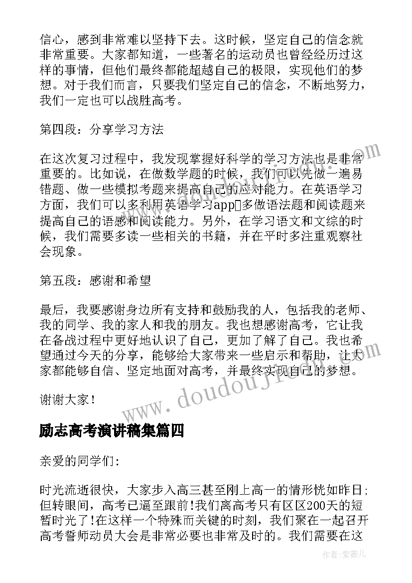 励志高考演讲稿集 高考励志心得体会演讲稿(实用14篇)