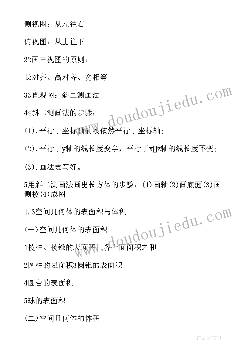 最新高一数学函数知识点总结(实用15篇)