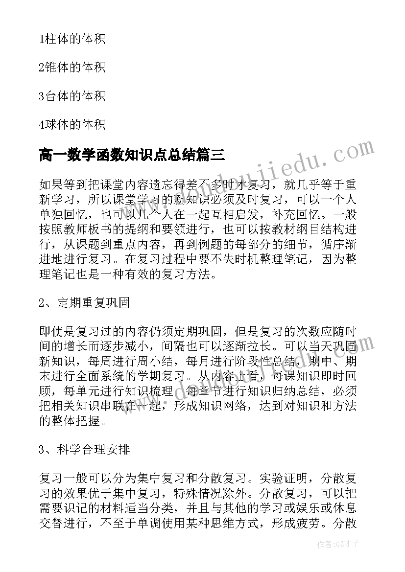 最新高一数学函数知识点总结(实用15篇)