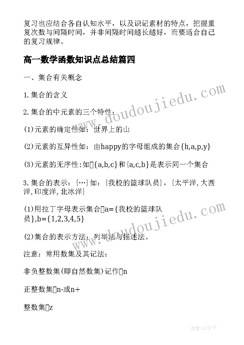 最新高一数学函数知识点总结(实用15篇)