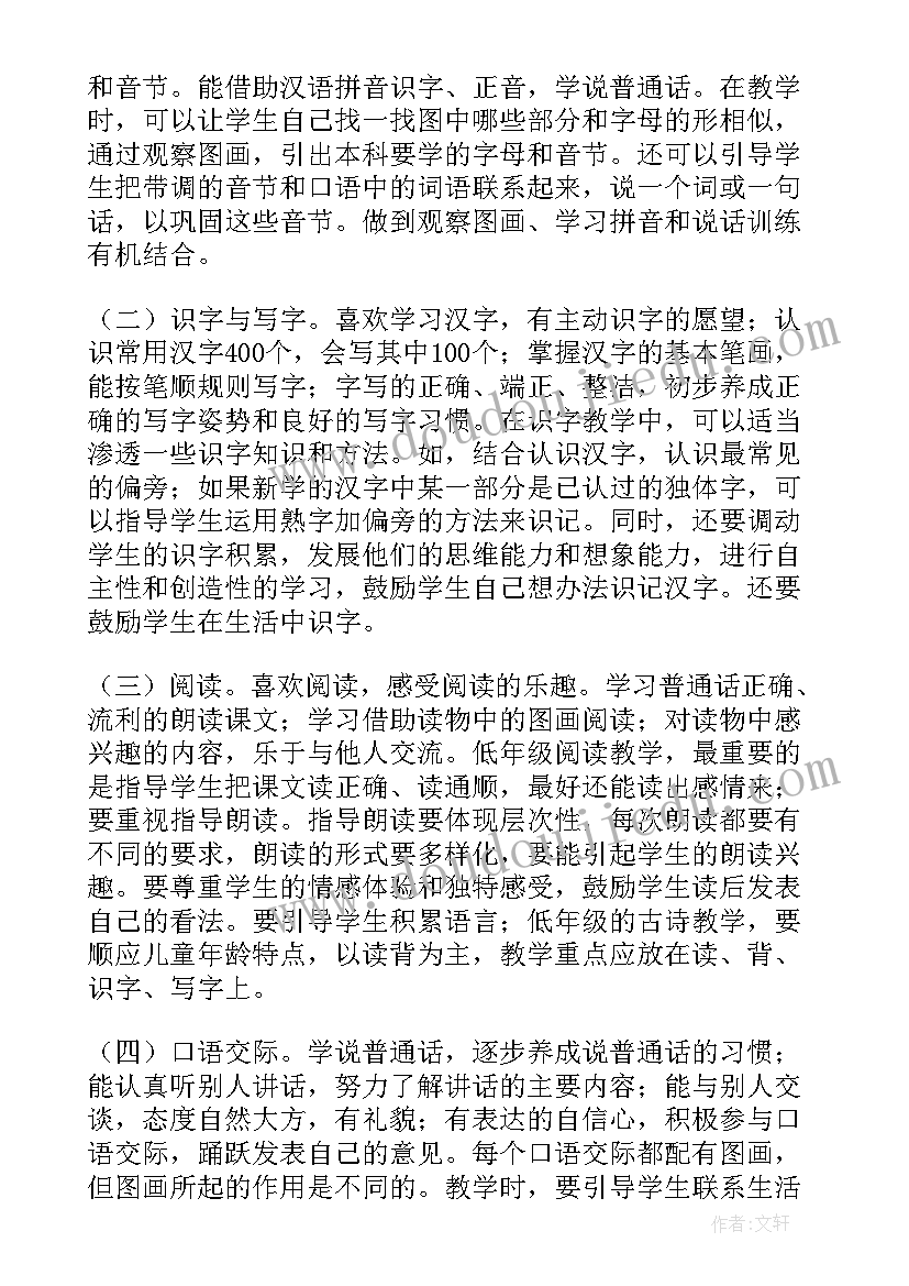 一年级语文教学工作计划第一学期 一年级语文教学工作计划(大全5篇)