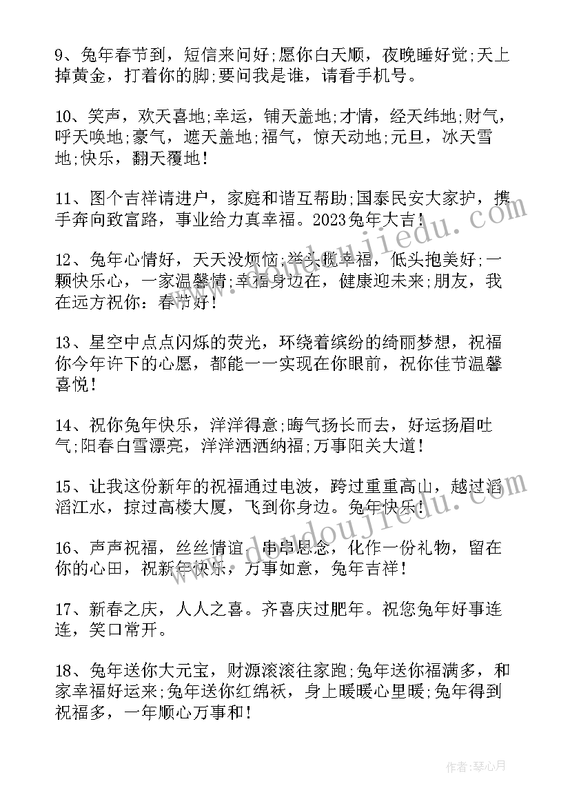 过年对长辈祝福语四个字的(模板7篇)