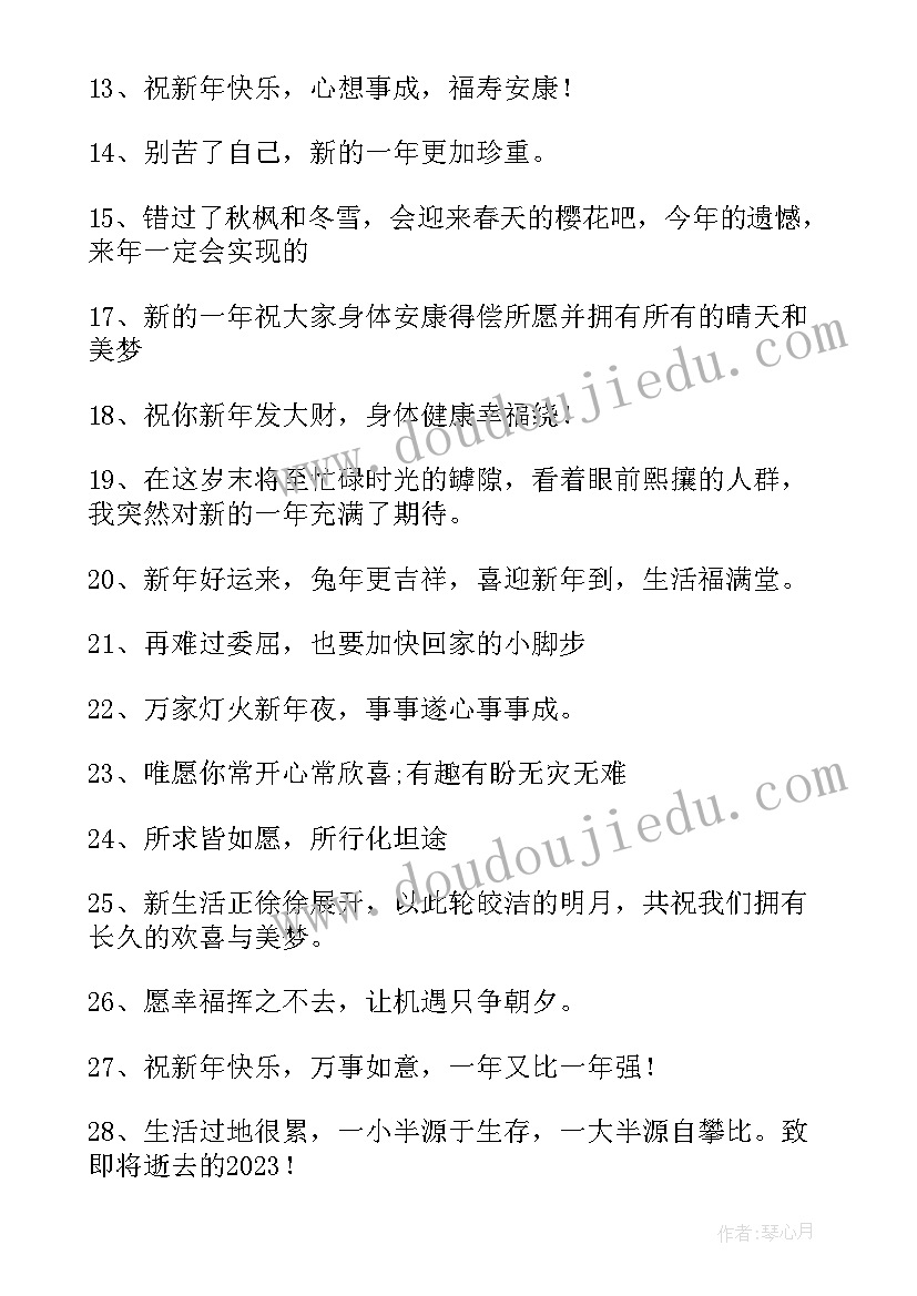 过年对长辈祝福语四个字的(模板7篇)