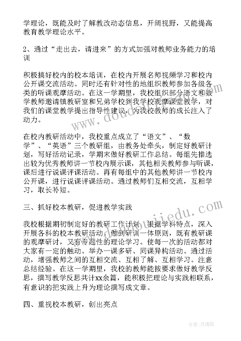 学校教育科研的工作计划和目标(优质8篇)