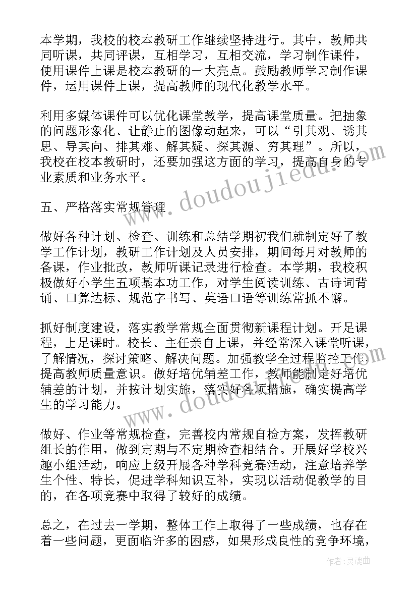 学校教育科研的工作计划和目标(优质8篇)