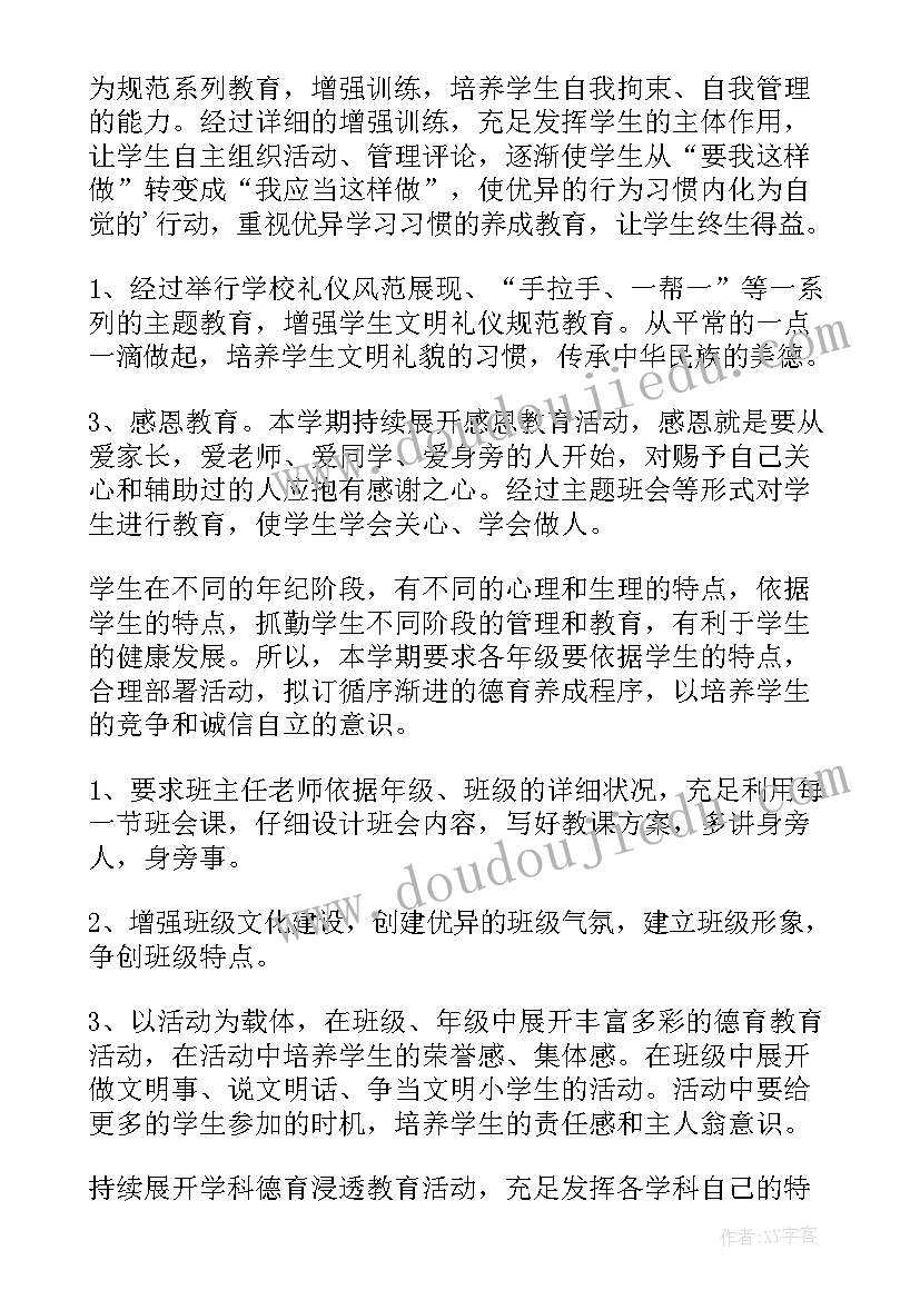 小学班主任德育工作汇报(模板18篇)