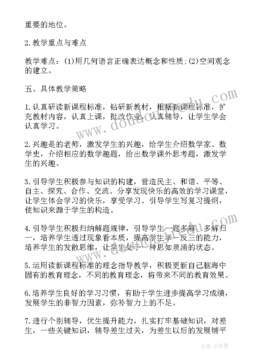 最新初中七年级数学教案(实用8篇)