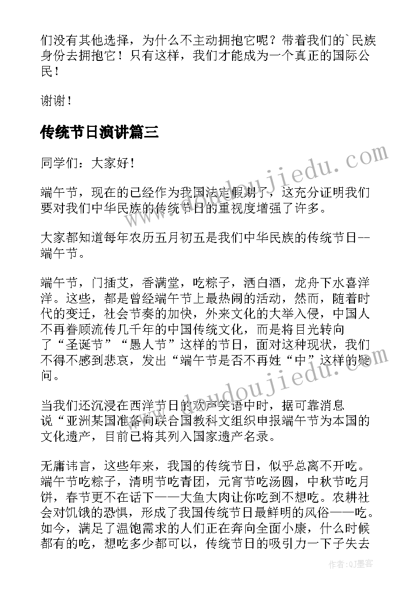 2023年传统节日演讲 我们的传统节日小学演讲稿(汇总8篇)