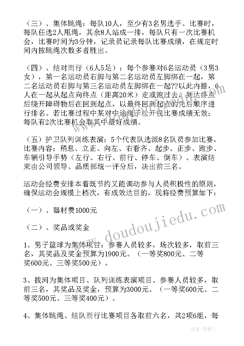 最新工会职工运动会的活动方案 工会运动会的活动方案(大全8篇)