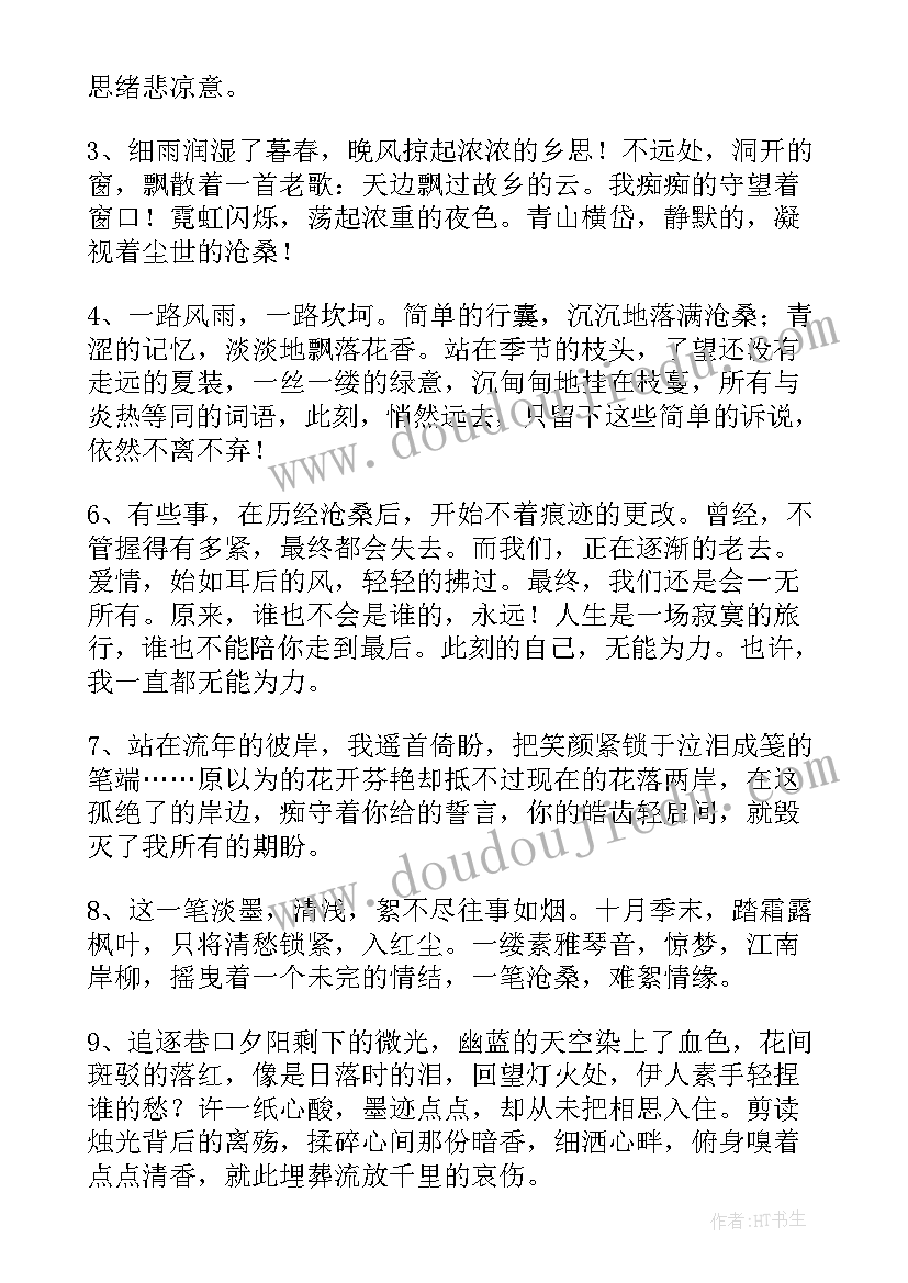 2023年沧桑的句子经典语录短句 沧桑的句子经典(通用8篇)