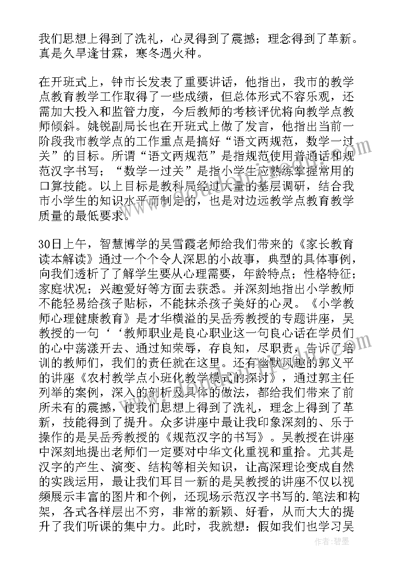 2023年教师培训工作自检自查报告(汇总14篇)