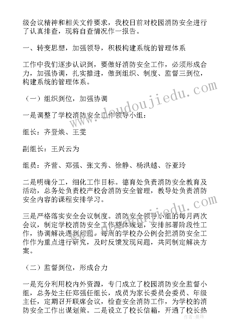 2023年单位消防安全的自查工作汇报例文(精选8篇)