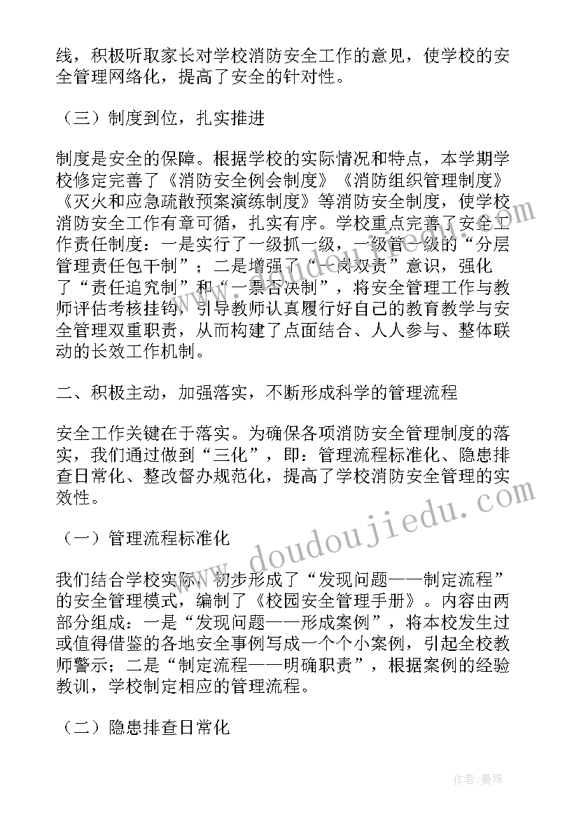 2023年单位消防安全的自查工作汇报例文(精选8篇)