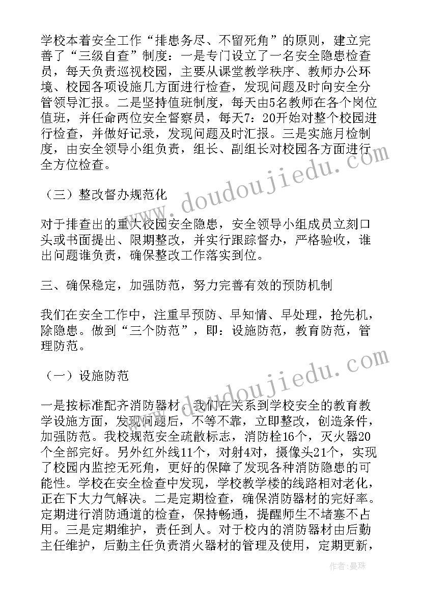 2023年单位消防安全的自查工作汇报例文(精选8篇)