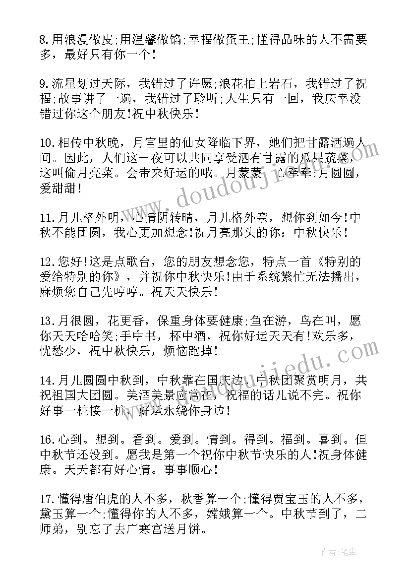 最新祝中秋国庆双节快乐祝福语说(优质18篇)