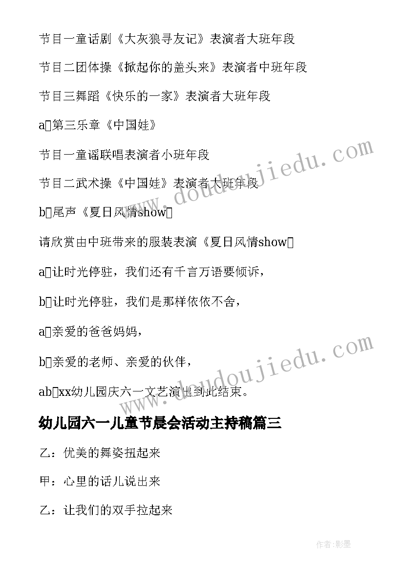 2023年幼儿园六一儿童节晨会活动主持稿(精选18篇)