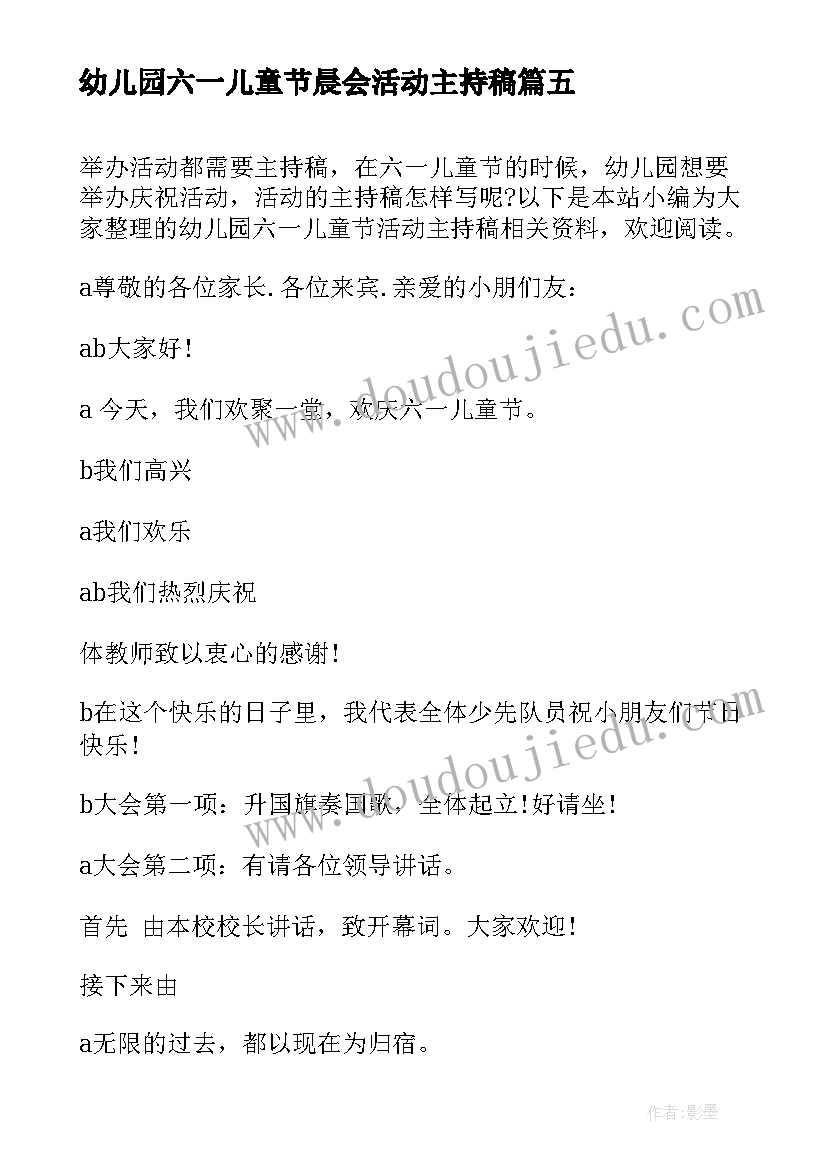 2023年幼儿园六一儿童节晨会活动主持稿(精选18篇)