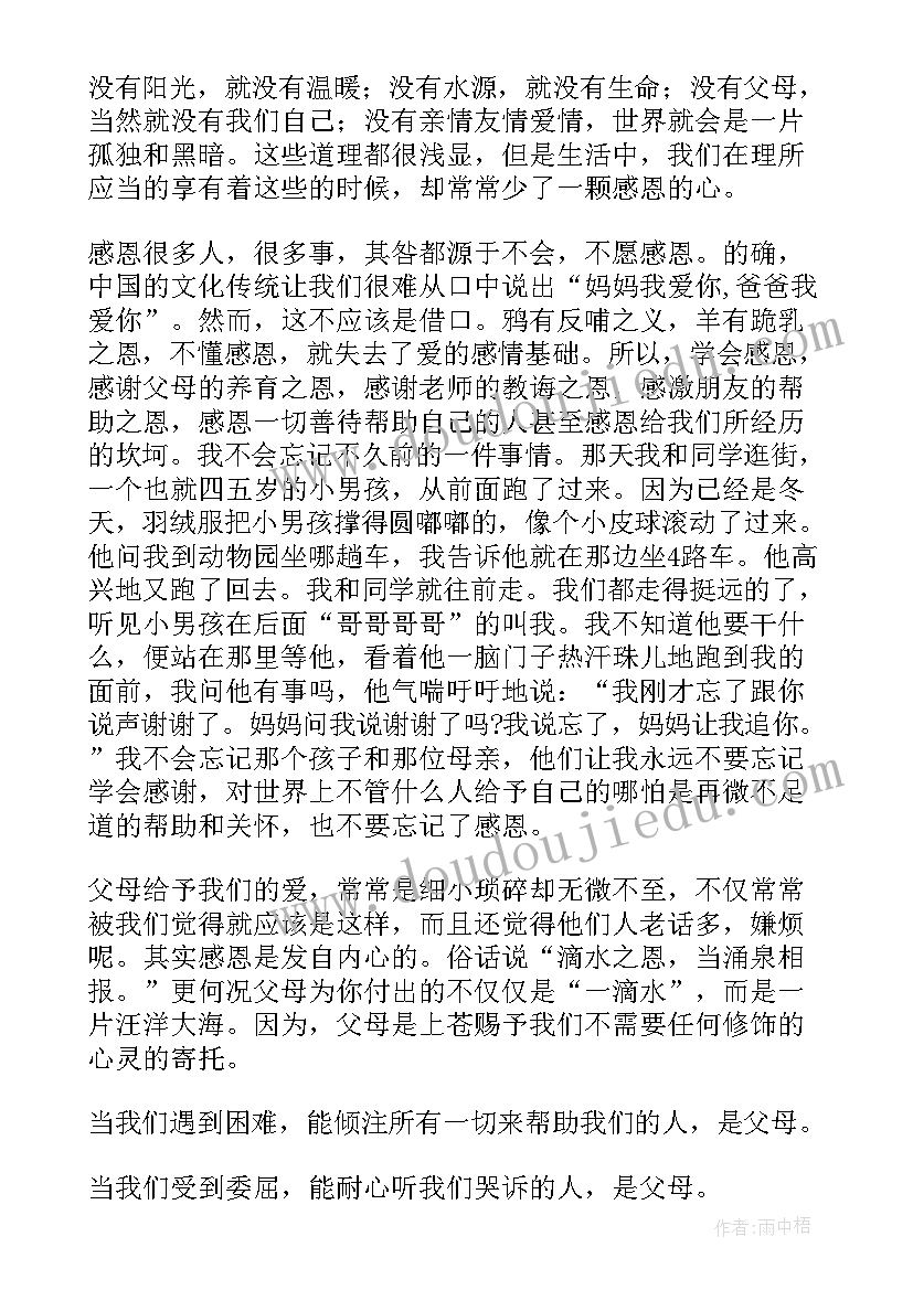 孝敬的演讲稿(优秀16篇)