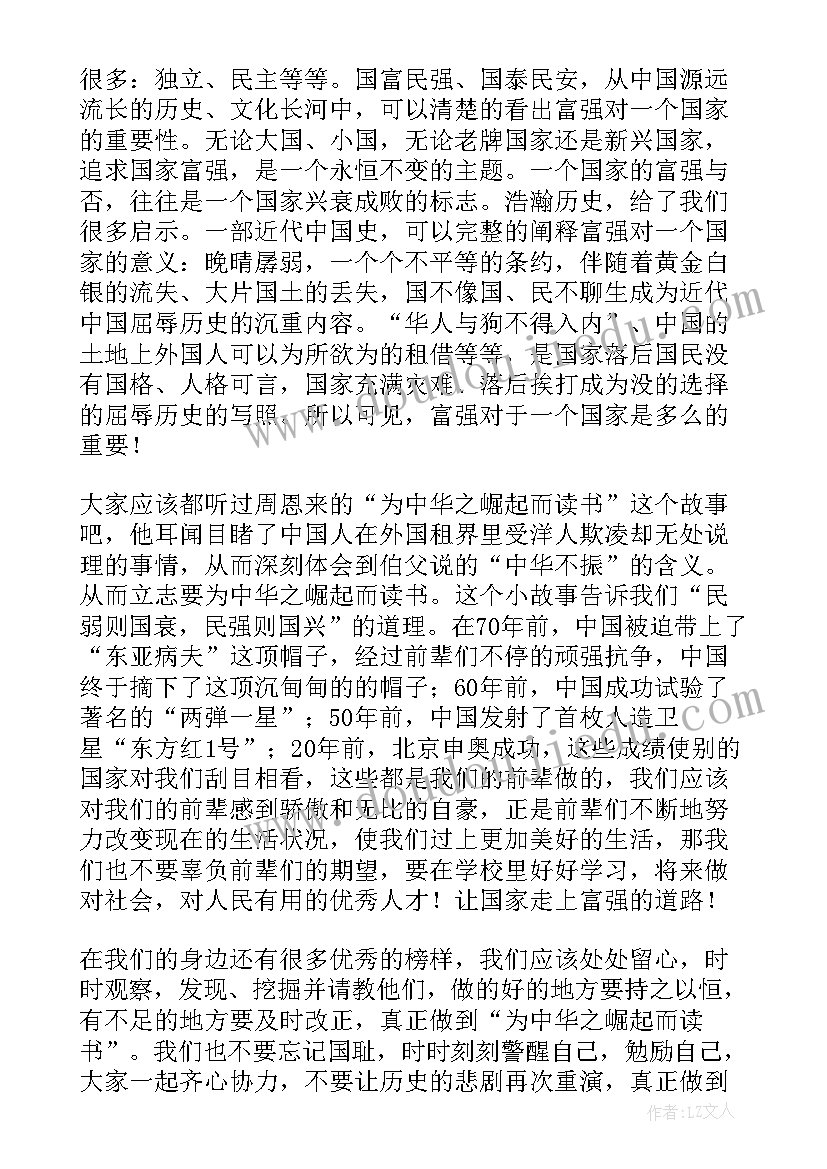 2023年学生国旗下讲话 国旗下学生讲话稿(优秀16篇)