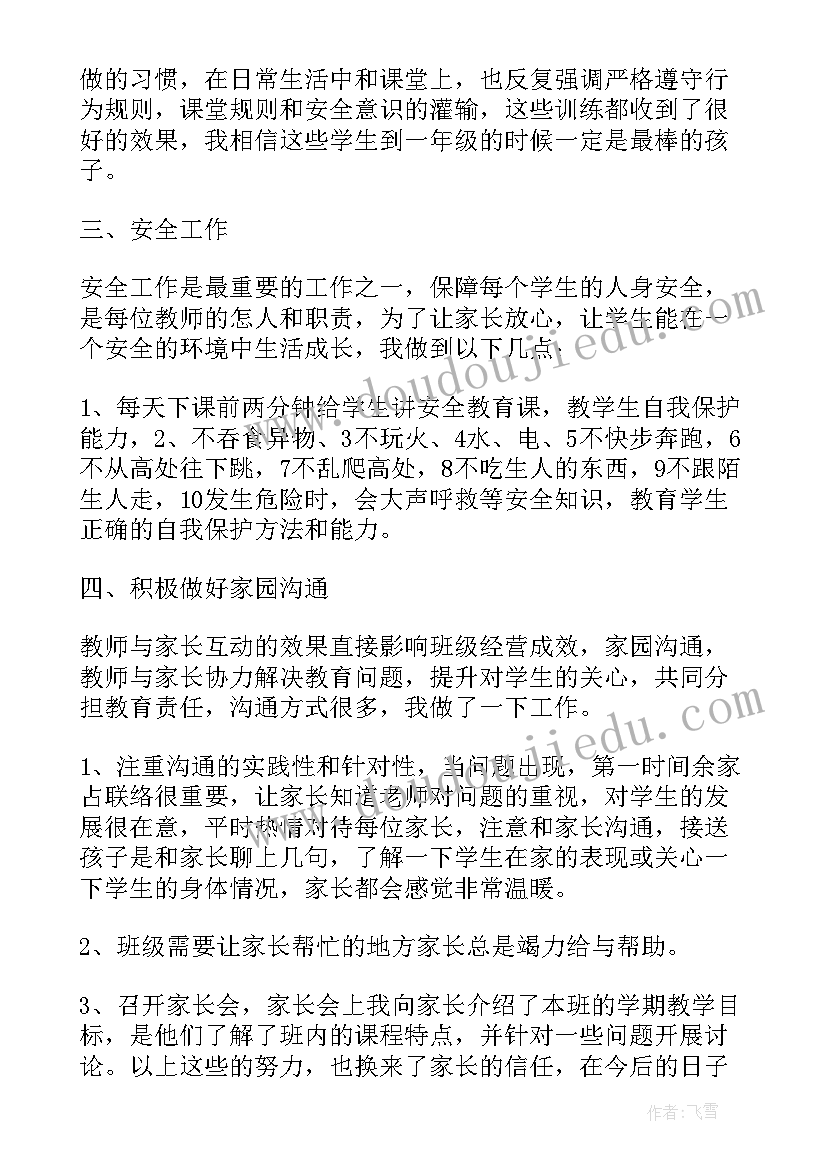 学前班教师年终总结(通用6篇)