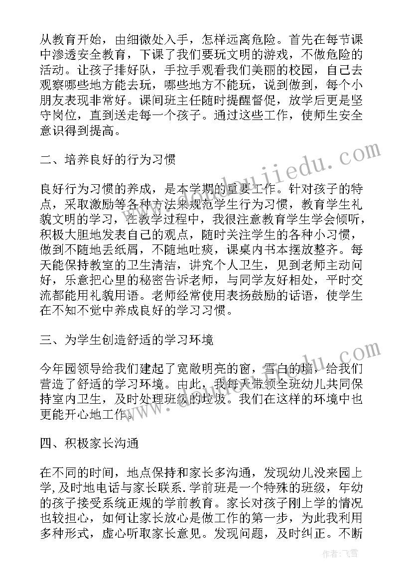 学前班教师年终总结(通用6篇)