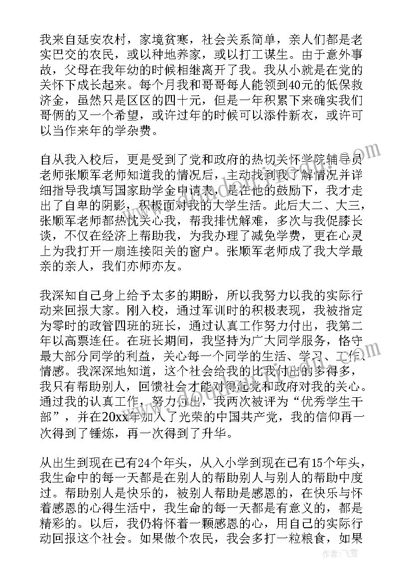 最新国家资助金感谢信高中(优质8篇)