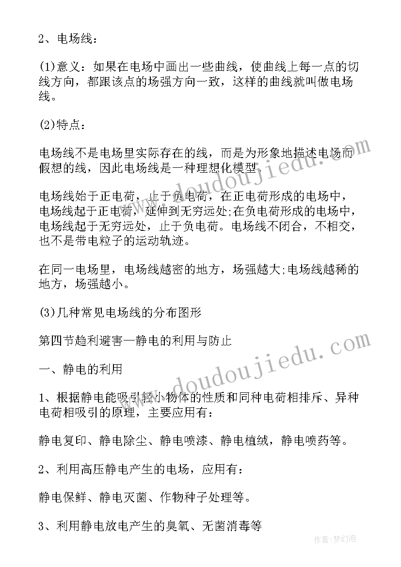 最新高二必修二有机化学知识点总结归纳(通用13篇)