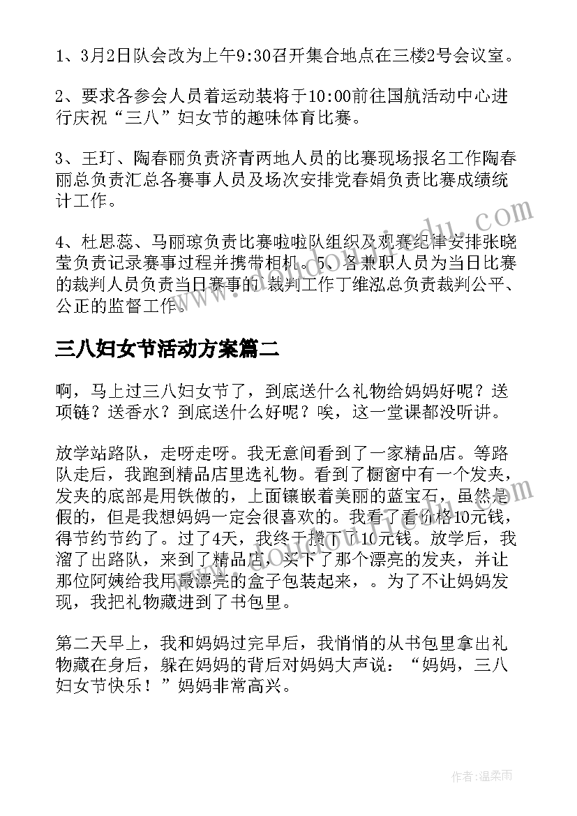 三八妇女节活动方案(优质8篇)