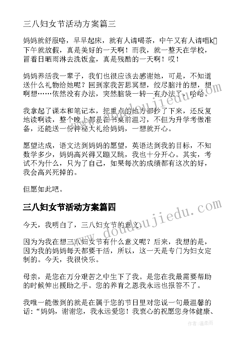 三八妇女节活动方案(优质8篇)