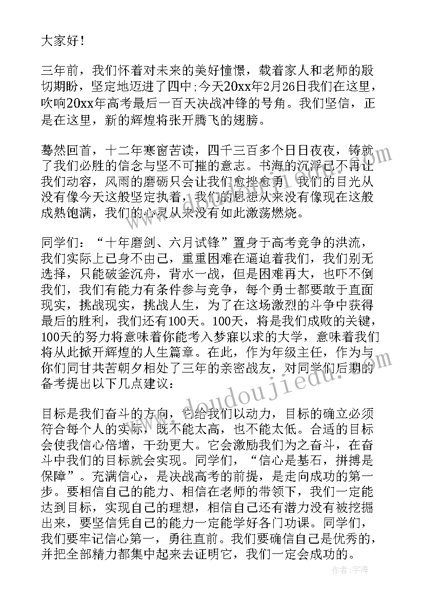 2023年励志的誓师大会发言稿(模板9篇)