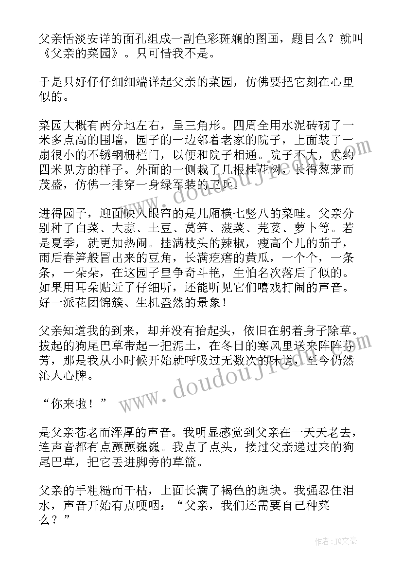 2023年父亲的菜园子 父亲的菜园的散文(通用11篇)