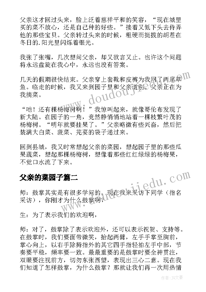 2023年父亲的菜园子 父亲的菜园的散文(通用11篇)