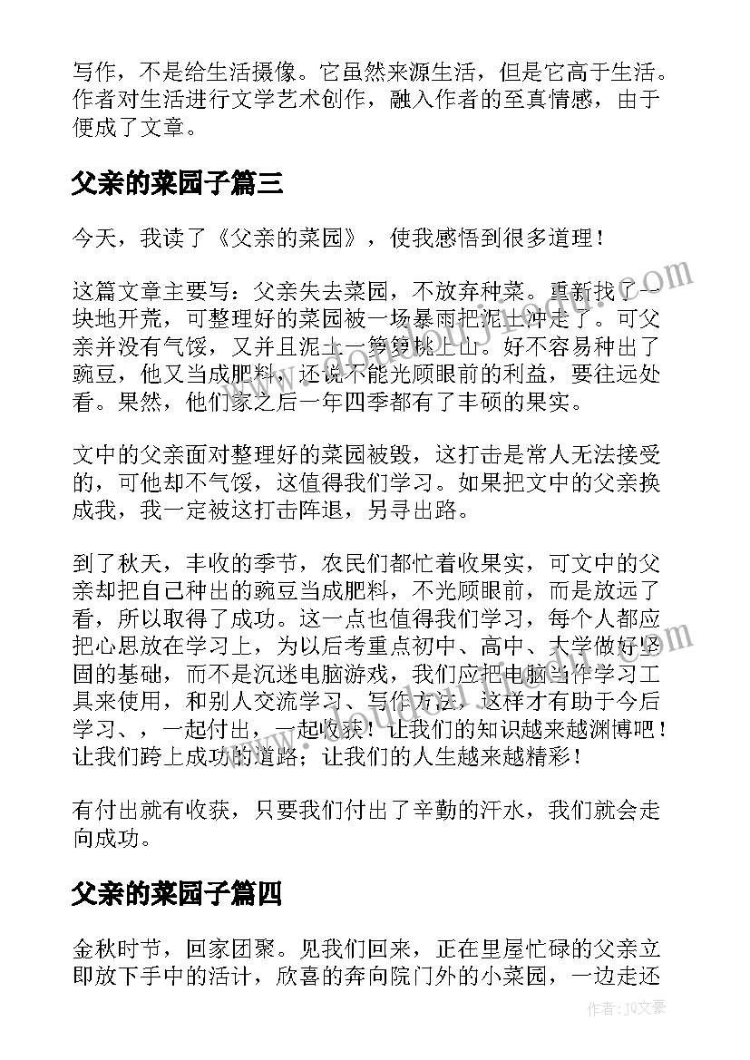 2023年父亲的菜园子 父亲的菜园的散文(通用11篇)