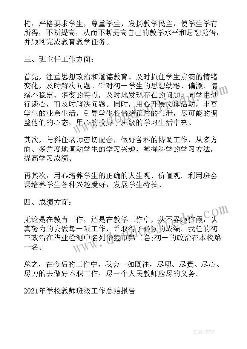 教师班级工作总结(实用20篇)