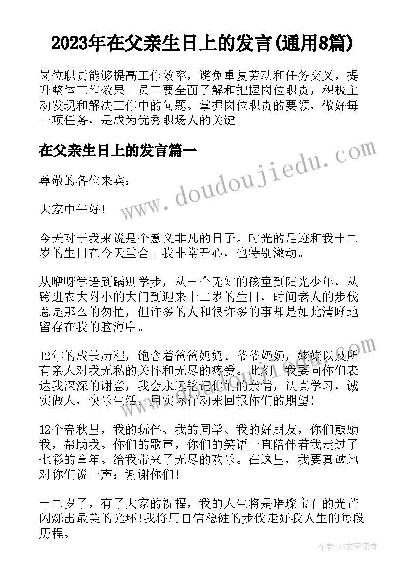 2023年在父亲生日上的发言(通用8篇)