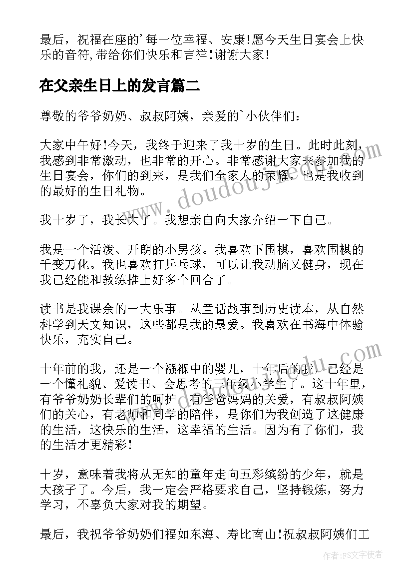 2023年在父亲生日上的发言(通用8篇)