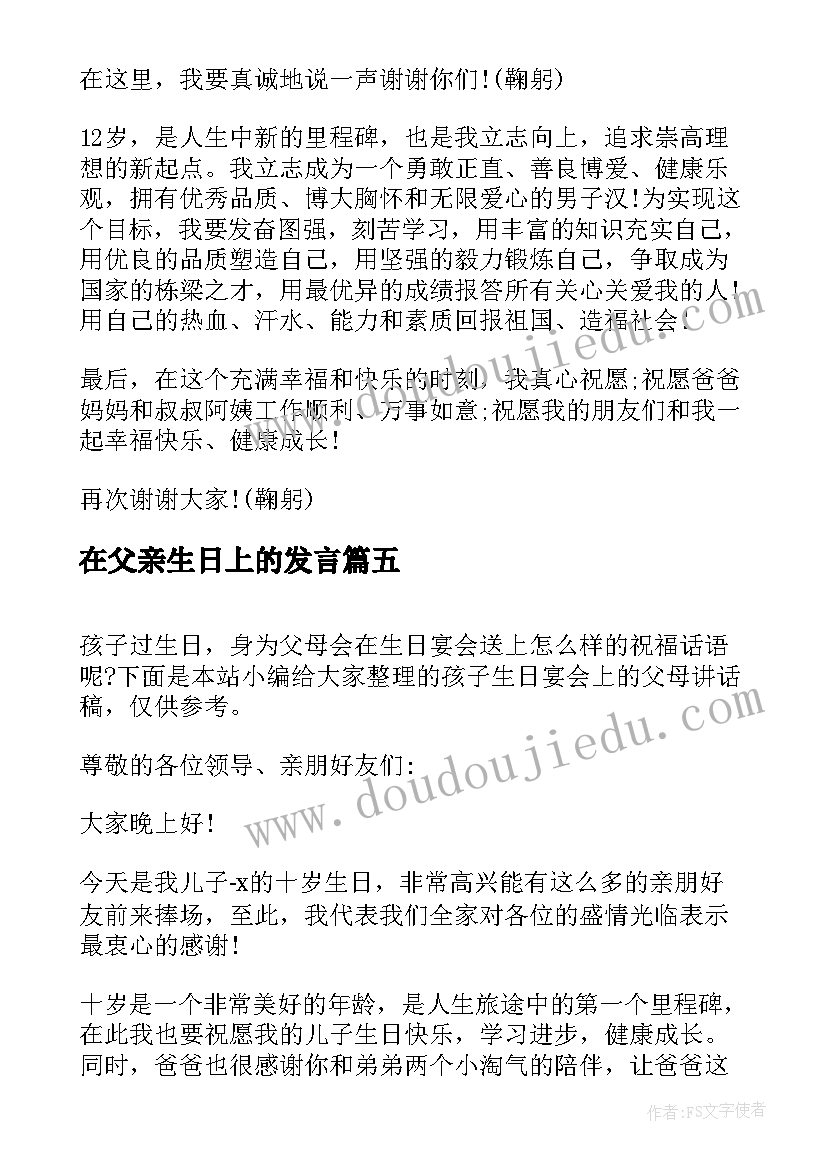 2023年在父亲生日上的发言(通用8篇)