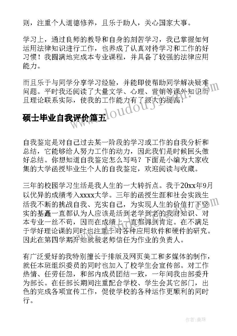 硕士毕业自我评价(通用10篇)