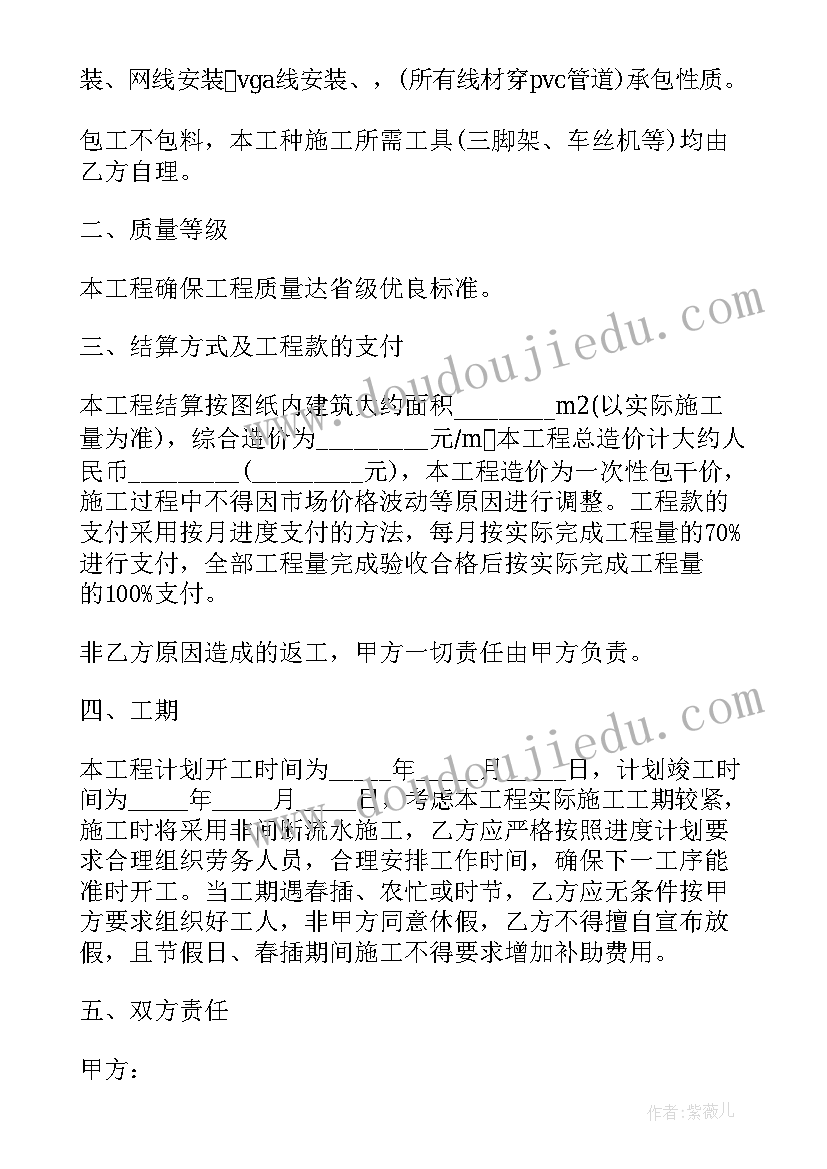 劳务水电合同签(优质12篇)