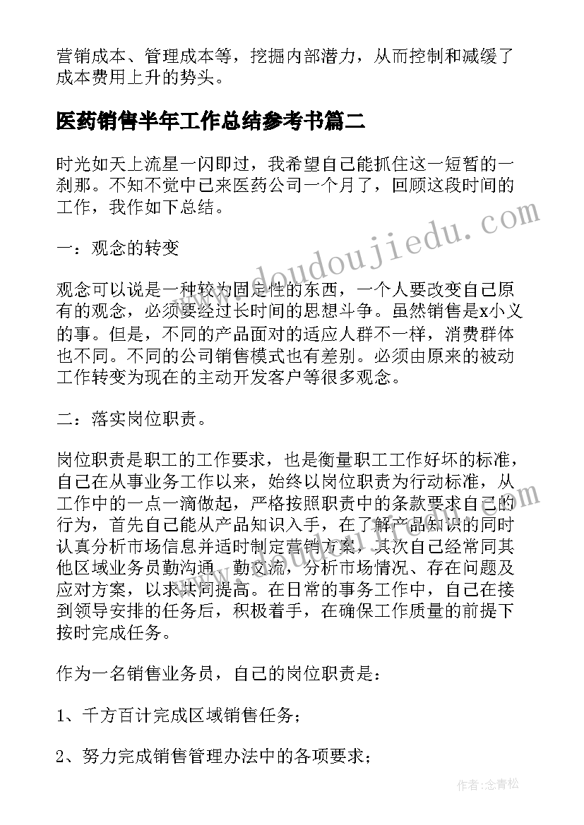 医药销售半年工作总结参考书 医药销售上半年工作总结(优质8篇)