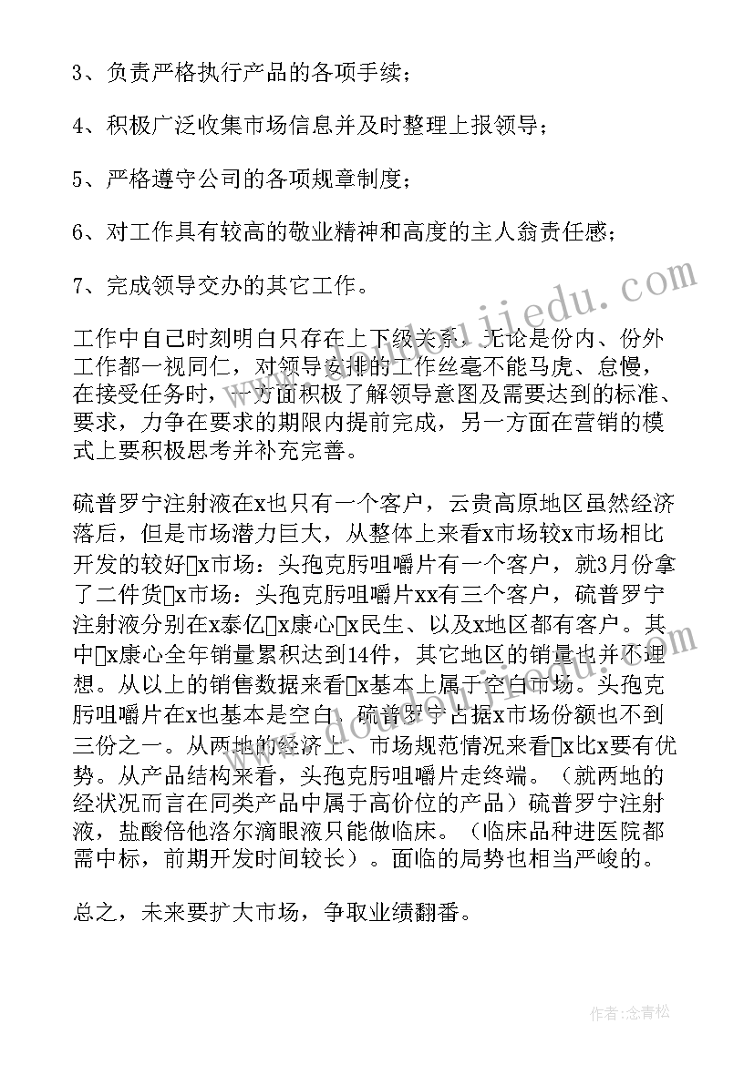 医药销售半年工作总结参考书 医药销售上半年工作总结(优质8篇)