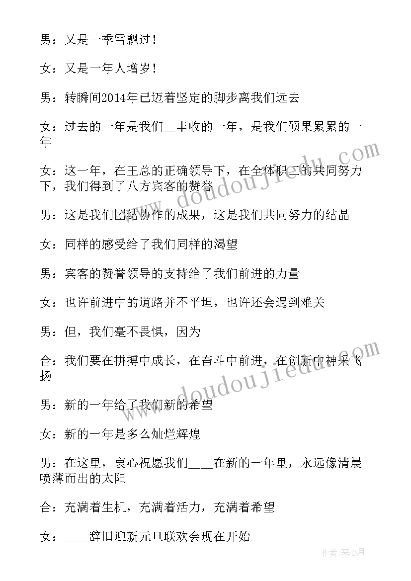 元旦晚会主持词学生(精选20篇)