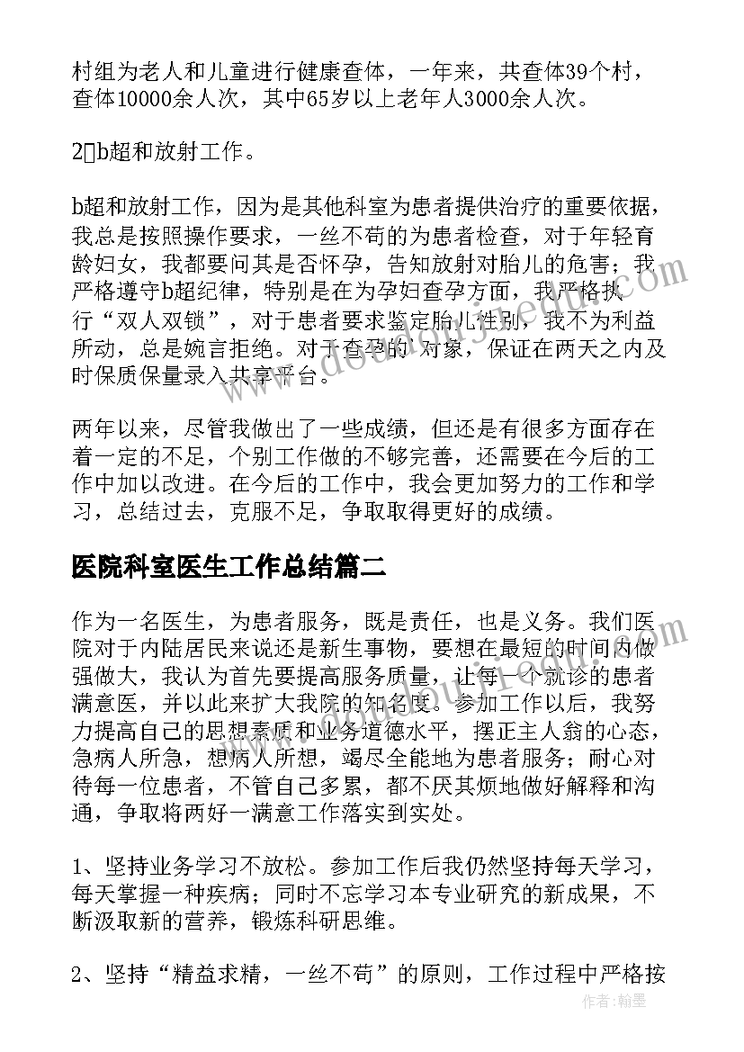 最新医院科室医生工作总结(汇总8篇)