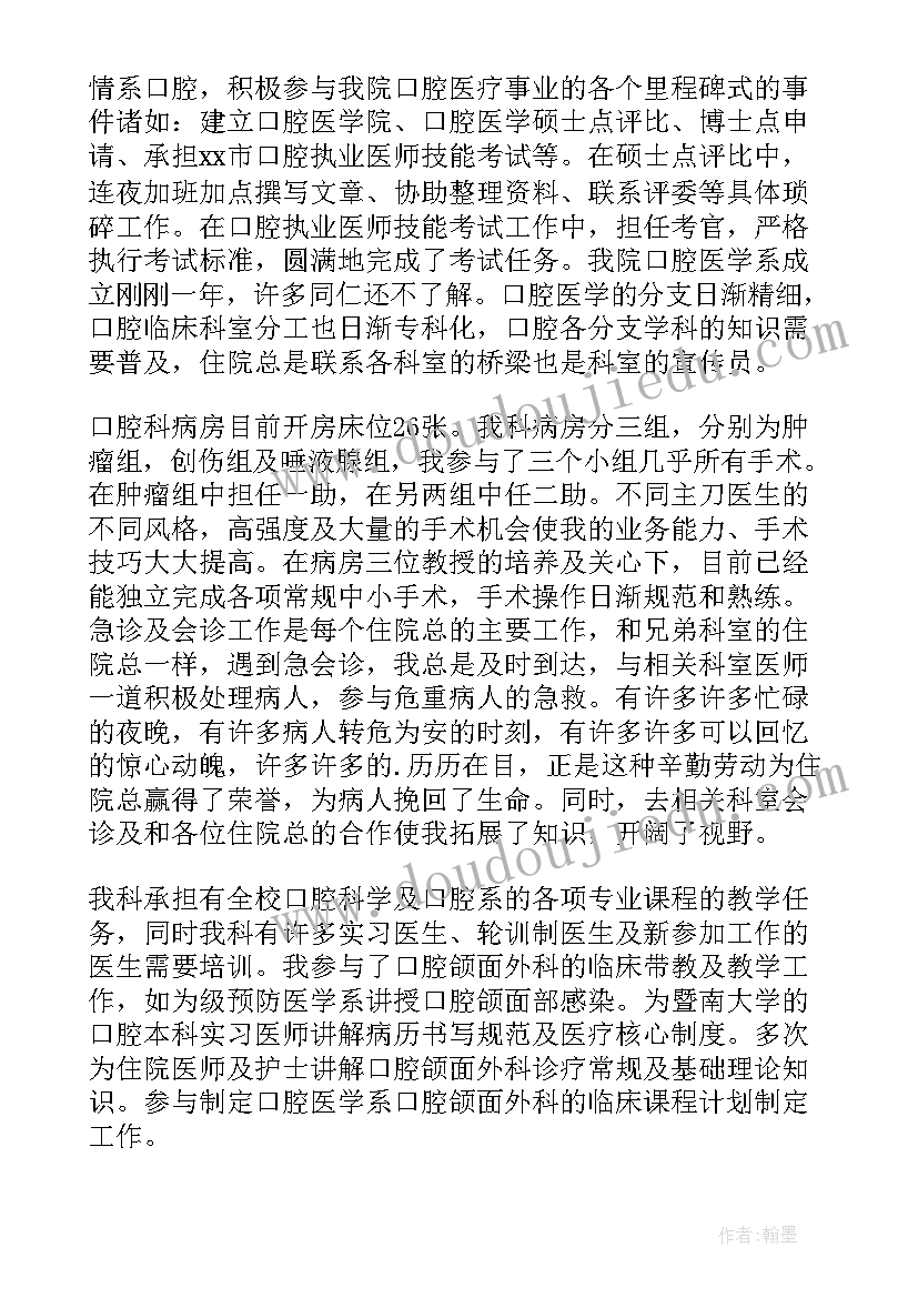 最新医院科室医生工作总结(汇总8篇)