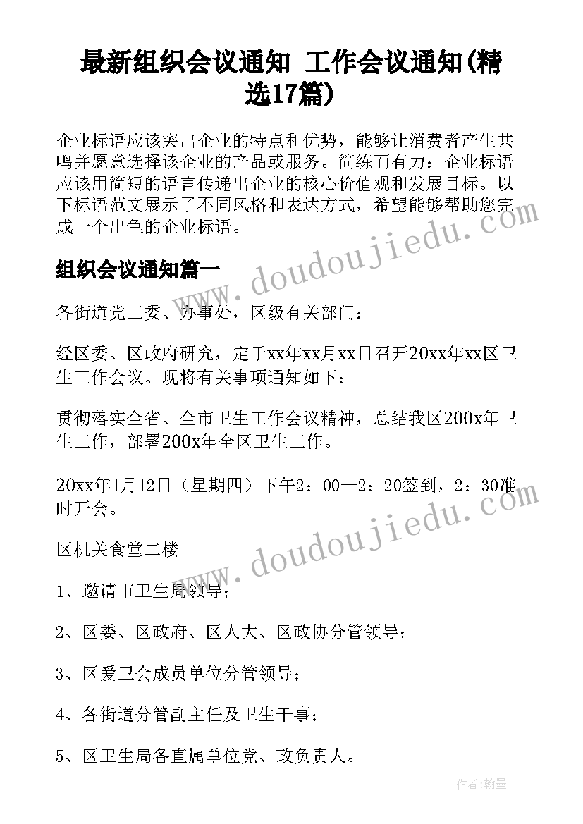 最新组织会议通知 工作会议通知(精选17篇)