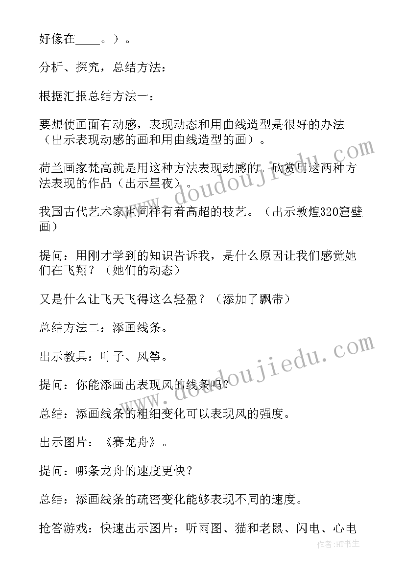 会动的线条 会动的线条教学设计(精选8篇)