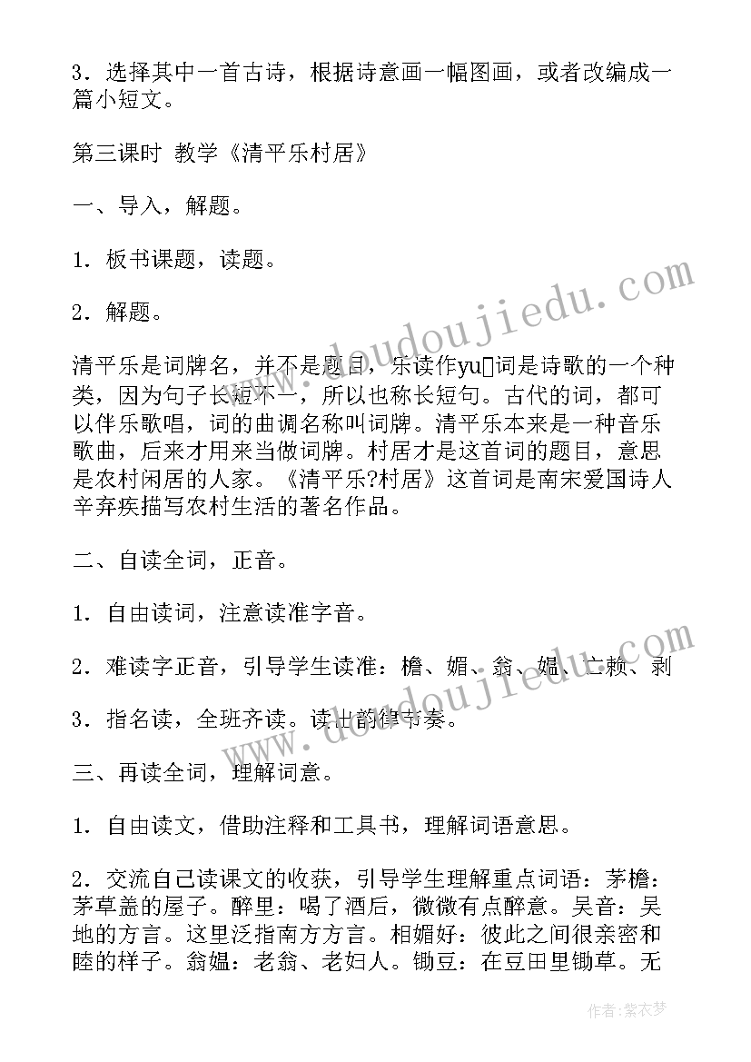 五年级古诗词三首教学反思 五年级古诗词三首教学设计(通用8篇)