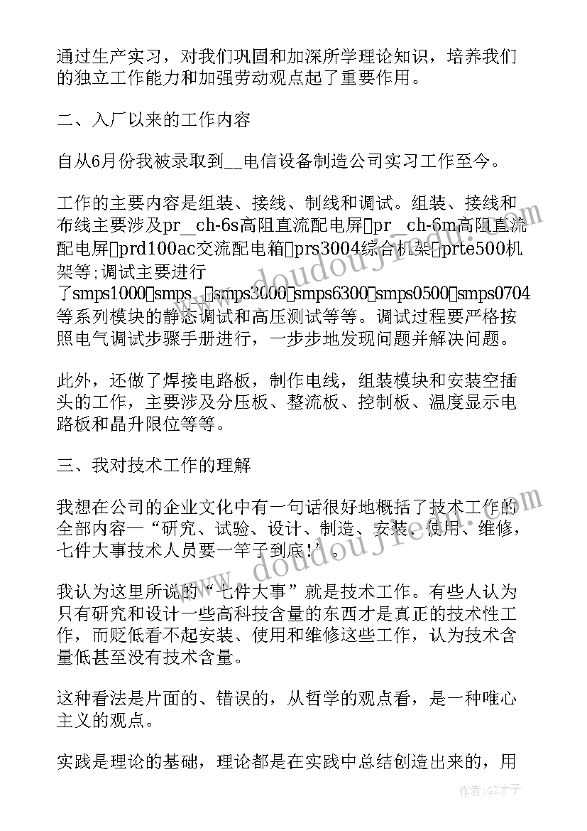 2023年工厂电气实训心得体会(优质8篇)