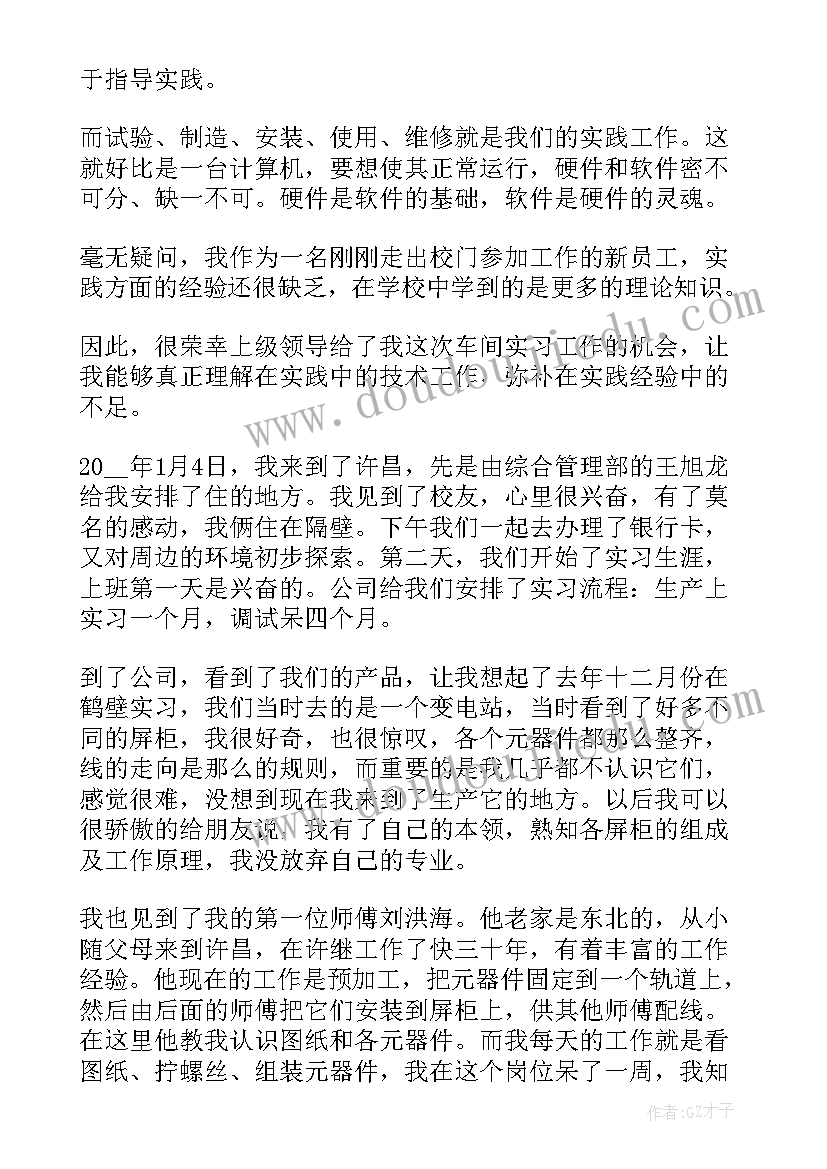 2023年工厂电气实训心得体会(优质8篇)