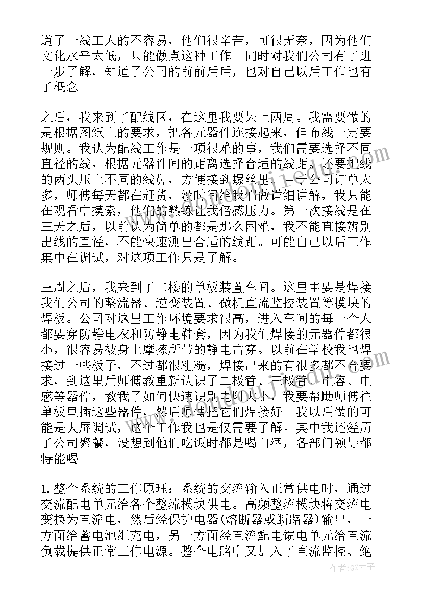 2023年工厂电气实训心得体会(优质8篇)